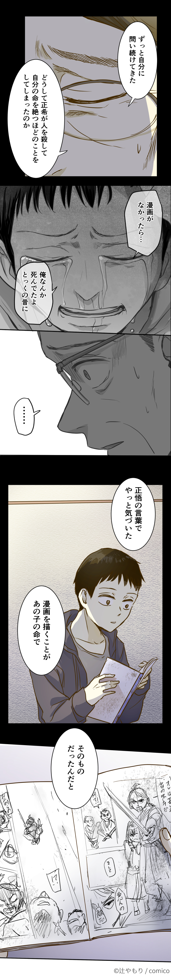 Comico 公式 オリジナル漫画が毎日無料 漫画家漫画 サスペンス 高木先生の〆切のためなら 更新 先読みは残り2話で最終回 ネタバレできない緊迫感 ぜひリアタイで 先読み 53話 さよなら T Co Gyijwtiusb レンタル 47