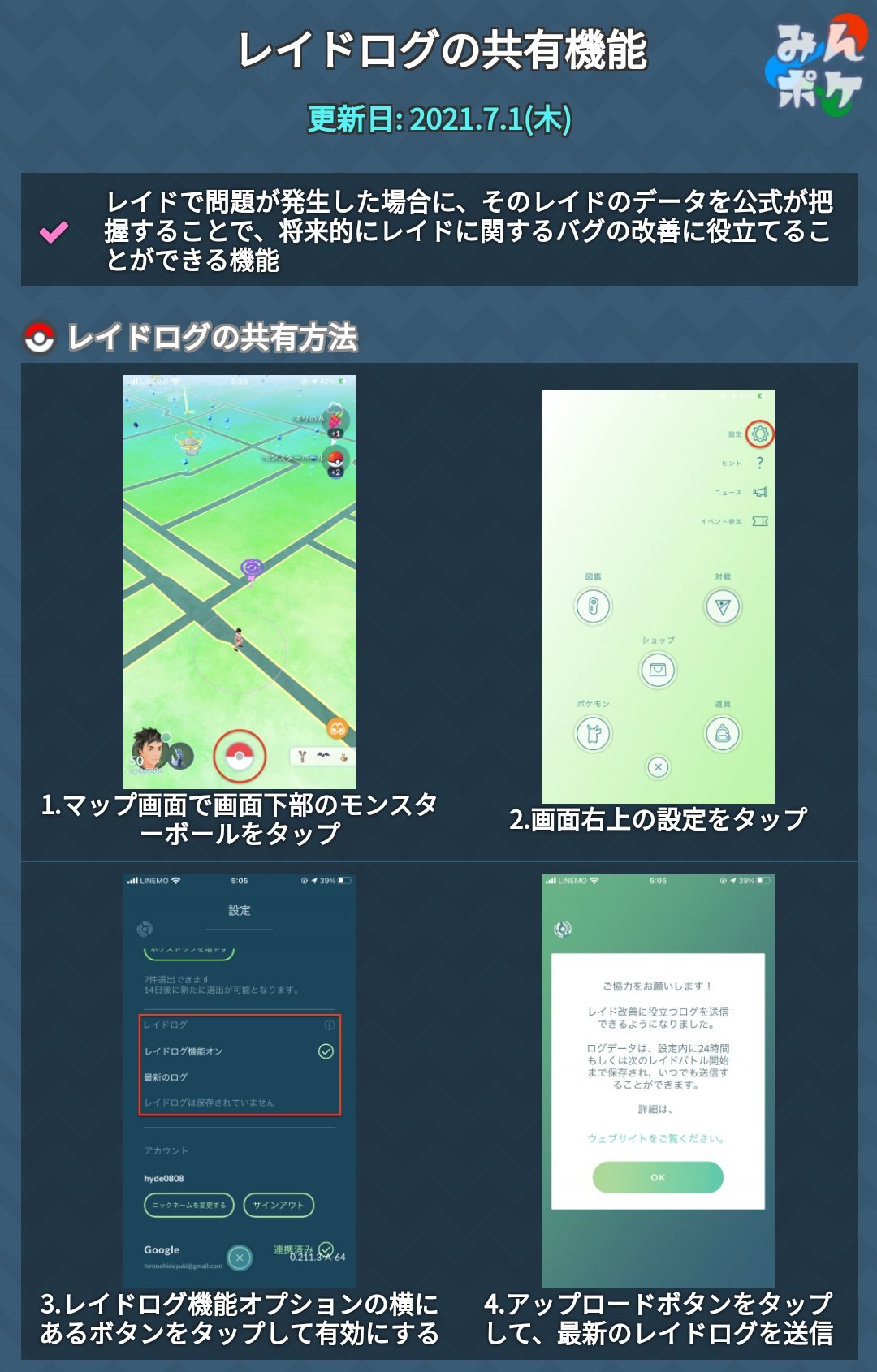 ポケモンgo攻略 みんポケ レイドログ機能がすべてのトレーナーに実装されました 設定にあるレイドログ機能オプションにチェックすることで有効化されます T Co K5hcy7mees ポケモンgo T Co Xjf5cjbhqn Twitter