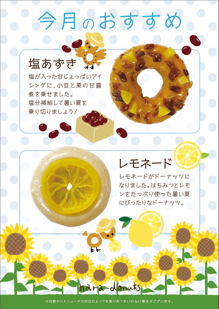 公式 はらドーナッツ Haradonuts Twitter 公式 はらドーナッツ Haradonuts Twitter