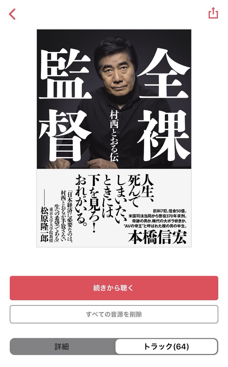 uttie123's tweet photo. シーズン2が始まり、原作も含め朝から朝まで村西とおるの三昧。
原作に出てくる登場人物のキャラクターやストーリーが、映像の中で再構成されていて、改めてすごい作品に勃起しっぱなしだ。　#村西とおる　#全裸監督 https://t.co/f3CWSBxsXu