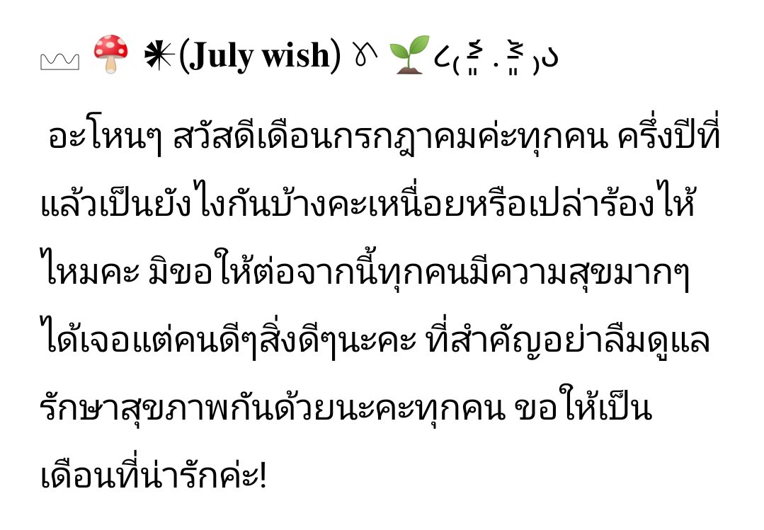 แหะ มาช้าแต่มานะ! 
*มิไม่ได้ลงให้เมนชั่นแต่มิขอให้พรนี้กับทุกคนเลยนะฮะ