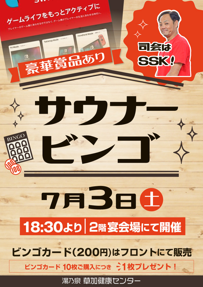 湯乃泉 草加健康センター V Twitter 7月はスペシャルビンゴ2days 7 3 土 18 30 サウナービンゴ 7 4 日 13 30 びっくりビンゴ ビンゴカードは1枚0円です 10枚購入で1枚プレゼント サウナービンゴの賞品は只今絶賛制作中です T Co