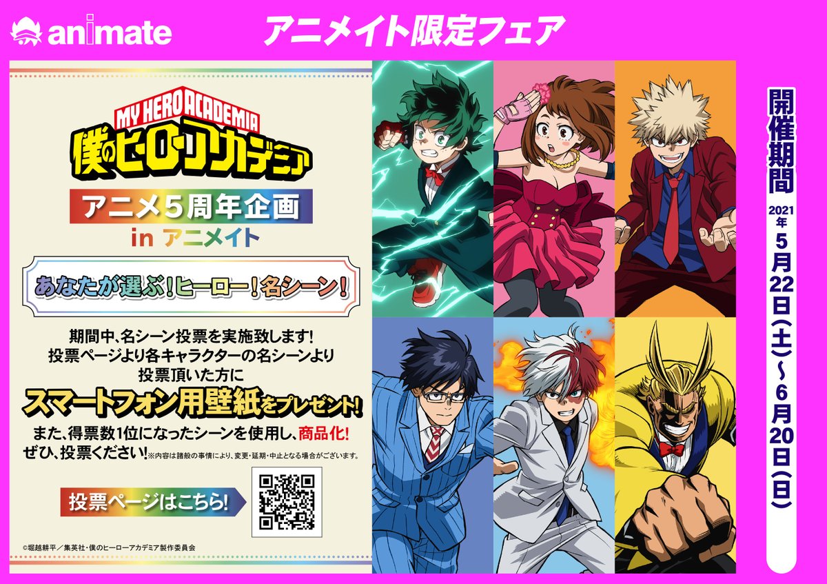 ট ইট র 株式会社アニメイト 僕のヒーローアカデミア アニメ5周年企画 In アニメイト あなたが選ぶ ヒーロー 名シーン 結果発表 総投票数 44 161票 たくさんの投票ありがとうございました 気になる投票結果はこちらからご確認下さい T
