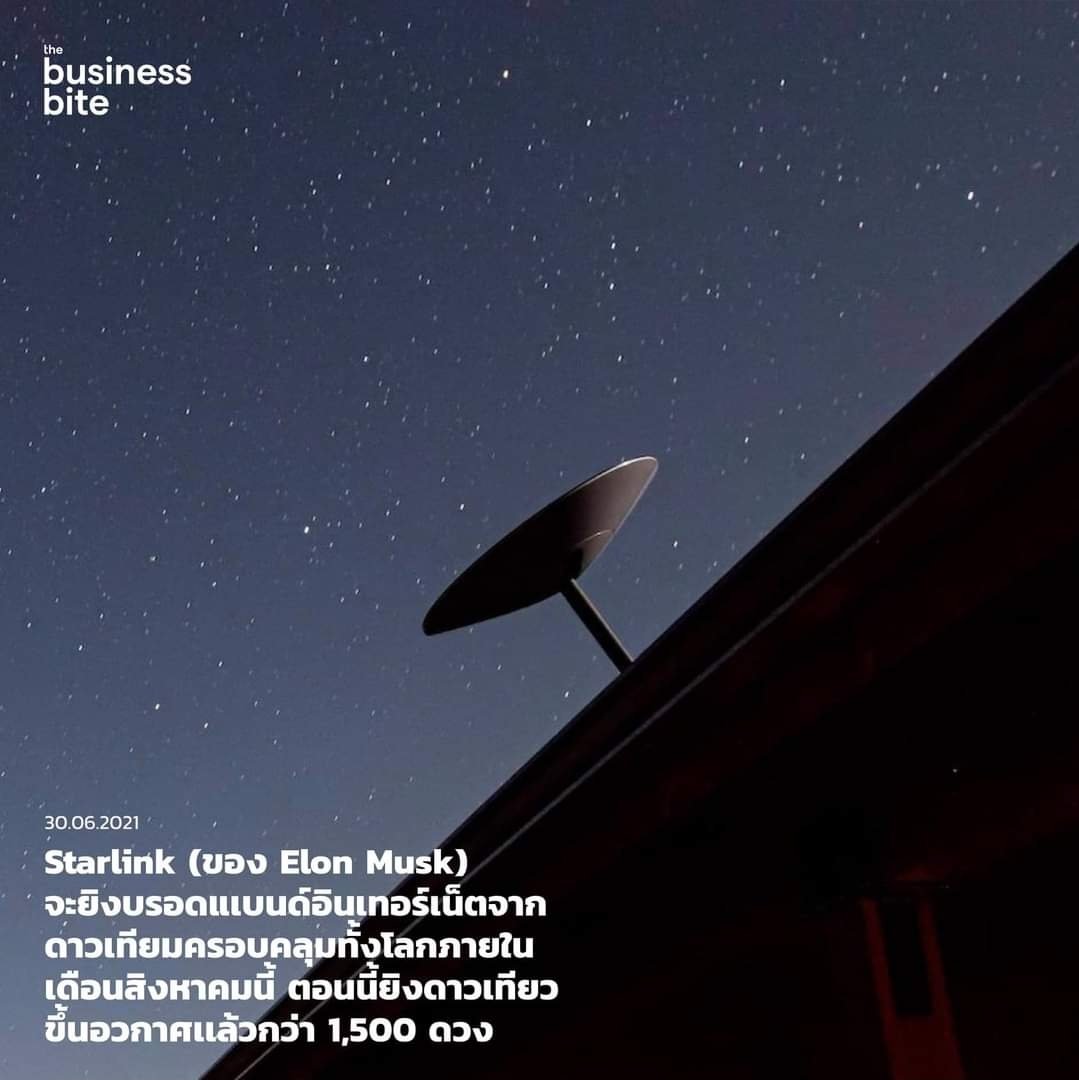 business_bite's tweet photo. 🍺 Starlink (ของ Elon Musk) จะยิงบรอดแเบนด์อินเทอร์เน็ตจากดาวเทียมครอบคลุมทั้งโลกภายในเดือนสิงหาคมนี้

ที่มา: https://t.co/Sv146QKFPI

#dailysqueeze #ElonMusk  #Starlink https://t.co/rkUW7jkrQE