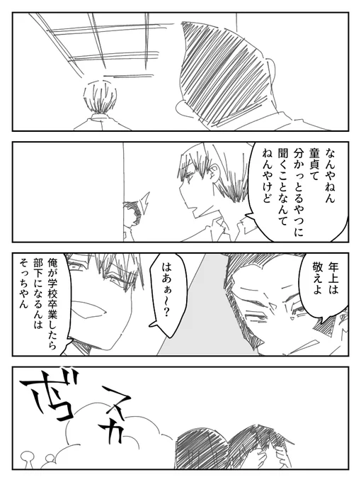 直哉君の初恋④
直哉君とノッブ君
#一日一禪院 