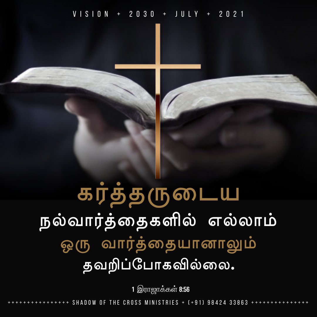 ShadowoftheCro1's tweet image. அவருடைய நல்வார்த்தைகளில் எல்லாம் ஒரு வார்த்தையானாலும் தவறிப்போகவில்லை. 1 இராஜாக்கள்(1 Kings) 8:56  #decade_of_revival 
#shadowofthecrossministrie #solomoncharles #tamilbibleverse #tamilbible #dailybibleverses #bibleverse #jesus #jesuschrist #tamilbible #versesoftheday #christian