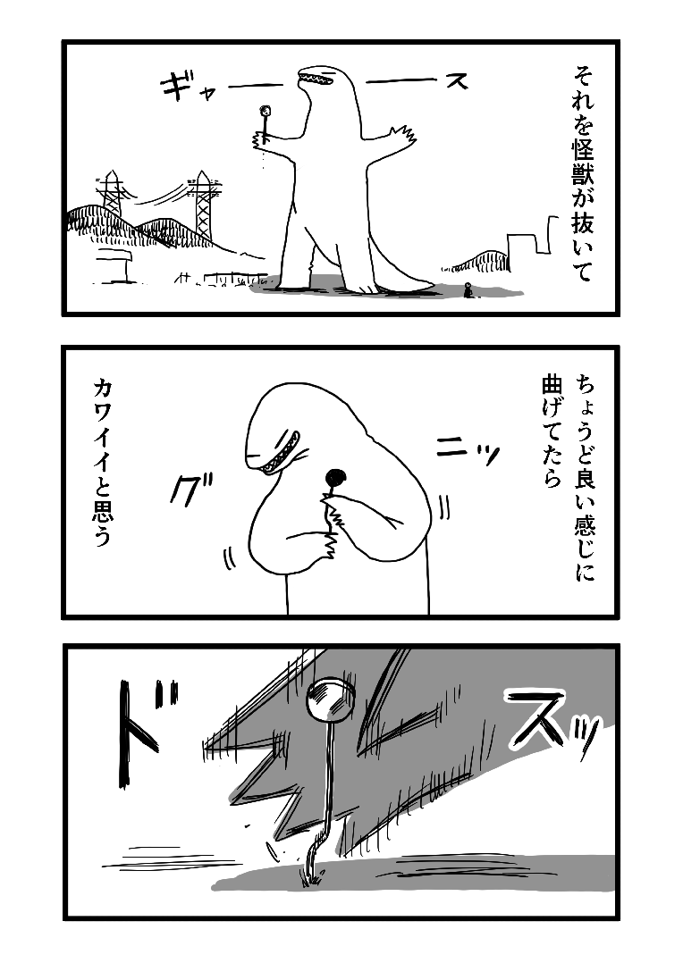 登校中、二人の少年がそれぞれ抱いた妄想がやがて……という展開が最高の漫画です。↓続きはこちらから

「【漫画】怪獣ヒーロー大進撃(作:スマ見)」 https://t.co/2WaPBfj8JP 