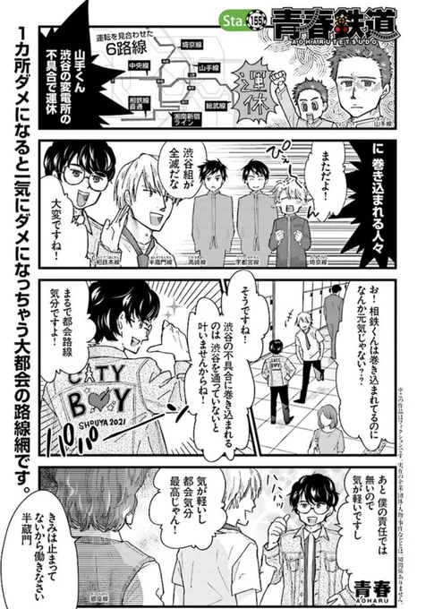 【青春鉄道 最新話配信】今日は青春鉄道最新話の配信日‼️新幹線がいろいろなものを運ぶ時代ですが、路線はいつも前を向いて走るものなのです!
今回は初登場の路線さんも登場✨気になる彼の名はーー!?
#青春鉄道 
最新話の続きはこちらから配信中です🚞
↓
https://t.co/E43292W0zv 
