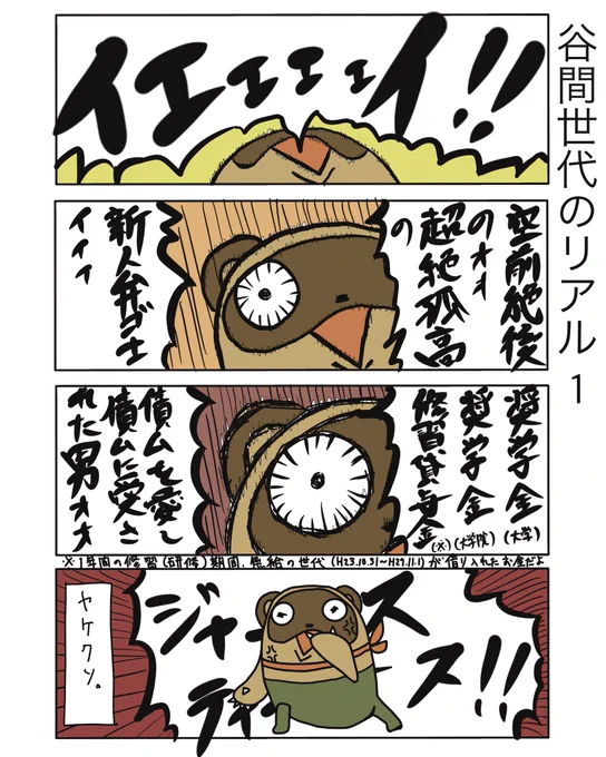 こういう弁護士もいるというお話。
ちなみにたぬじろうはサンシャイン池崎が大好きです。

#弁護士 #法律事務所 #漫画 #四コマ漫画  #エッセイ漫画  #漫画が読めるハッシュタグ #マンガが読めるハッシュタグ #たぬじろう #食っていけない弁護士 #サンシャイン池崎 #谷間世代 #うるさい 