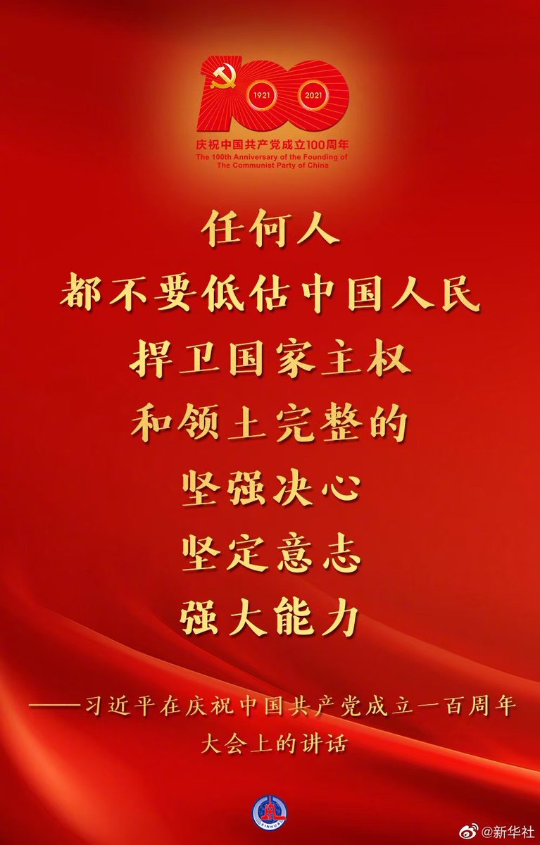 StevenQi16's tweet photo. 解决台湾问题、实现祖国完全统一，是中国共产党矢志不渝的历史任务，是全体中华儿女的共同愿望。

任何人都不要低估中国人民捍卫国家主权和领土完整的坚强决心、坚定意志、强大能力！ https://t.co/ETZcuOv8da