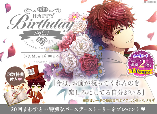 公式 イケメン革命 カイルbd彼カードガチャ 本日16時より カイルの誕生日をお祝いする Happy Birthday Kyle 限定彼カードガチャ が開催 回数特典の限定ストーリーでは みんなの想いがこもった魔法のビールで乾杯 特典のミニキャラもお見逃し