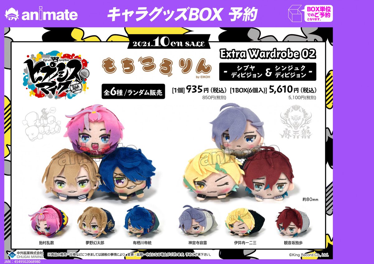 株式会社アニメイト 9月 10月発売予定 ヒプノシスマイク Division Rap Battle クルトガ もちころりん ぬいぐるみマスコット Extra Wardrobe02 がご予約受付中 詳細は画像 Webページをチェック T Co 9hepk2ctdi ヒプマイ T Co 株式会社アニメイト 9月 10月発売予定 ヒプノシスマイク Division Rap Battle クルトガ もちころりん ぬいぐるみマスコット Extra Wardrobe02 がご予約受付中 詳細は画像 Webページをチェック T Co 9hepk2ctdi ヒプマイ T Co