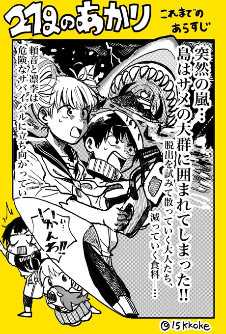 7月ですね!本日お昼の2話更新に備えて、これまでのあらすじをまとめてみました。 #21gのあかり 