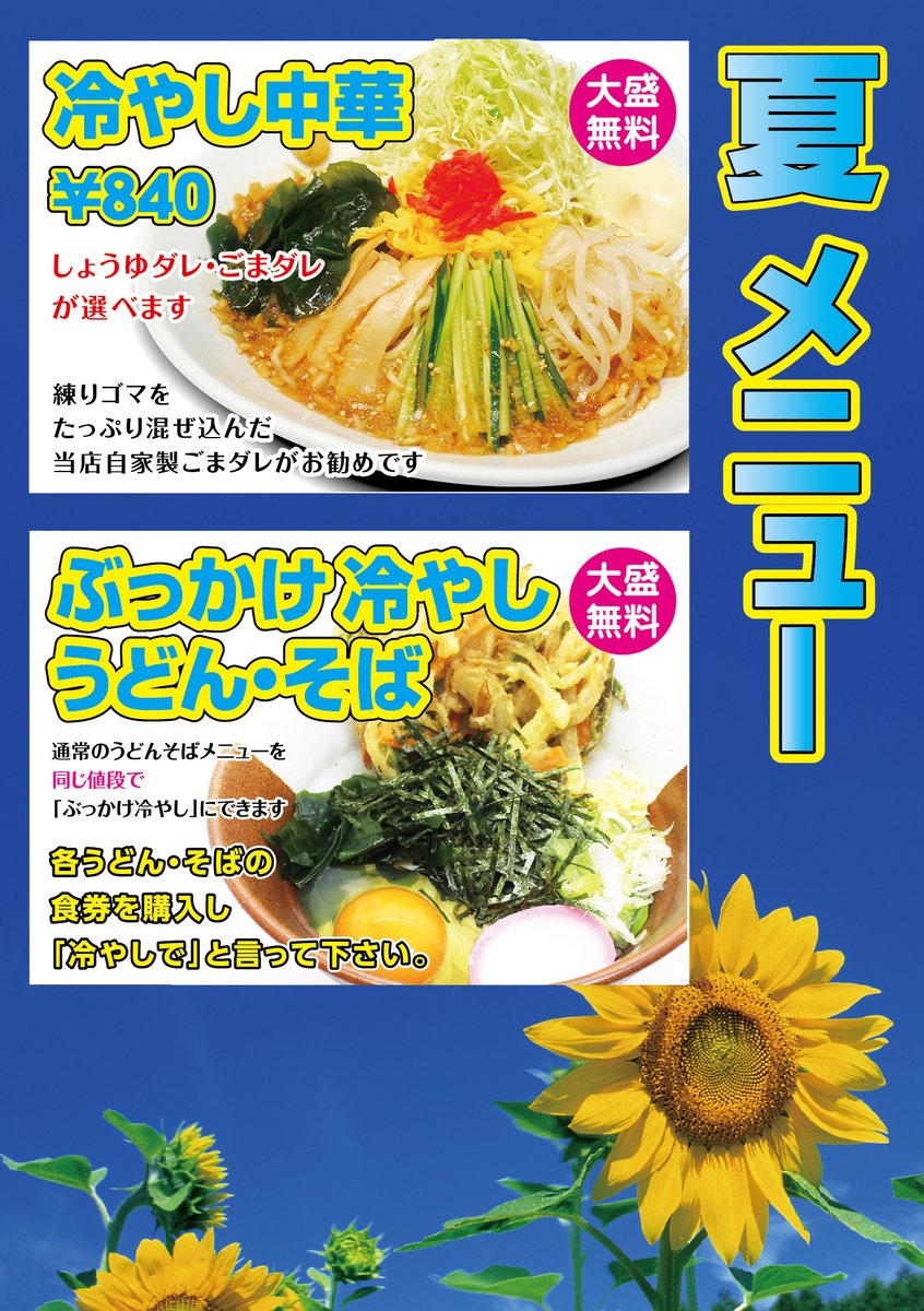 公式 情熱食堂 全国38店舗 Jyonetsu Japan さん Twitter 公式 情熱食堂 全国38店舗 Jyonetsu Japan さん Twitter