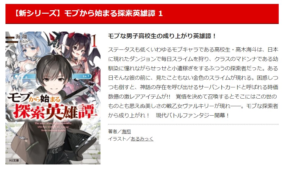 ホビージャパンの電子書籍 Hj文庫7月の新刊 新シリーズ モブから始まる探索英雄譚1 配信中 著 海翔 イラスト あるみっく Kindle T Co Imh1elszrl Book Walker T Co Gsmurwwpwi T Co Fqmcjwnydq