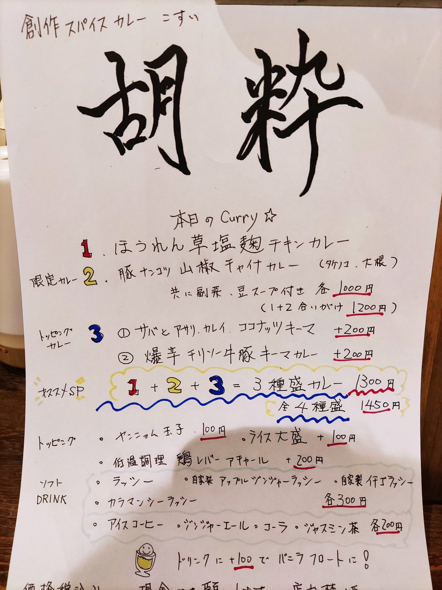 ko_sui_spice's tweet photo. おはようございます！
今週のメニューです！
本日木曜、雨の日のサービスします！
「Twitter見ました」でソフトドリンク１杯サービスします！
足元お気をつけてお待ちしております！
#胡粋　#dukesaloon　#スパイスカレー　#下北沢カレー　#間借りカレー　#下北沢グルメ　#胡粋スパイスカレー下北沢 https://t.co/ABfKBpGQVx
