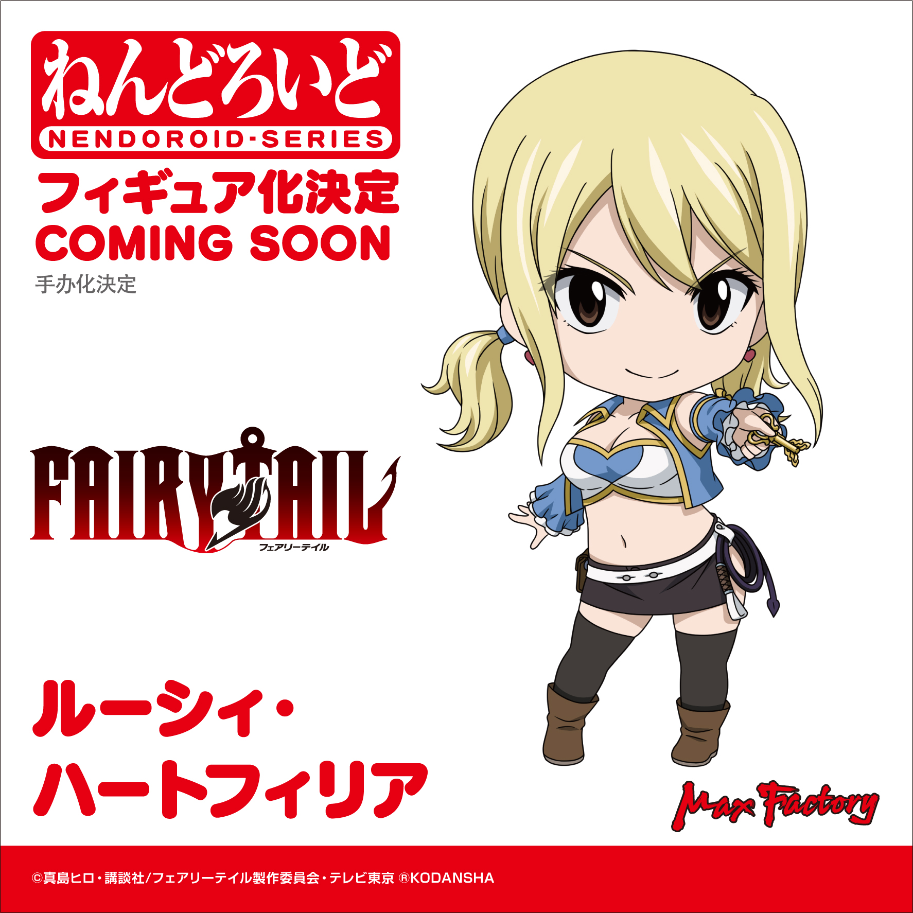 カホタン グッスマのすみっこ 商品化決定 ねんどろいど ルーシィ ハートフィリア フェアリーテイル Ft Fairytail Ax21 Animeexpolite Maxfactory ねんどろいど ねんどろいど ナツ ドラグニル も制作
