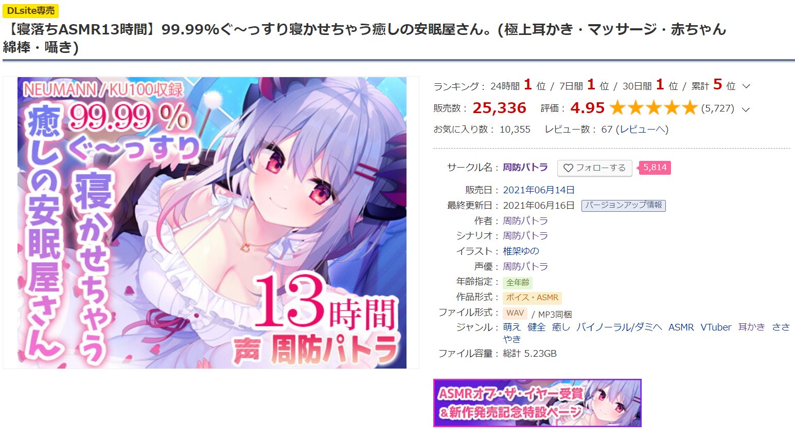 周防パトラ ハニスト على تويتر dlありがとう 7月11日まで30 Offなのでお安いうちに是非 寝 落ちasmr13時間 99 99 ぐ っすり寝かせちゃう癒しの安眠屋さん 極上耳かき マッサージ 赤ちゃん綿棒 囁き 周防パトラ T Co Ubu3oo9n3k