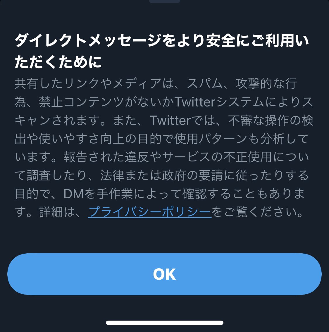 ⚠️先にDMご一読お願いします【sa.ku.ra】 なんか出た。Twitter DM「ダイレクトメッセージをより安全にご利用