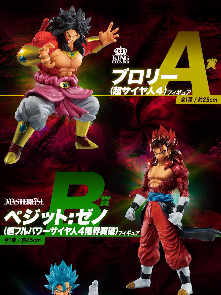 Dbhype Ichiban Kuji Lottery Super Dragonball Heroes 3rd Mission T Co Fyzcgliepm