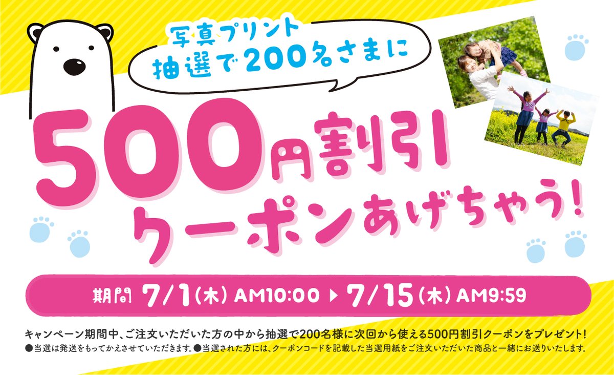 しろくまフォト 公式 こんにちは 7 1 10 00 7 15 9 59にご注文頂いたお客様の中から 抽選で0名様に500円割引クーポンをプレゼント 皆様のご注文をお待ちしております しろくまフォト ネットプリント 写真プリント デジタル プリント しろくまフォト 公式 こんにちは 7 1 10 00 7 15 9 59にご注文頂いたお客様の中から 抽選で0名様に500円割引クーポンをプレゼント 皆様のご注文をお待ちしております しろくまフォト ネットプリント 写真プリント デジタル プリント
