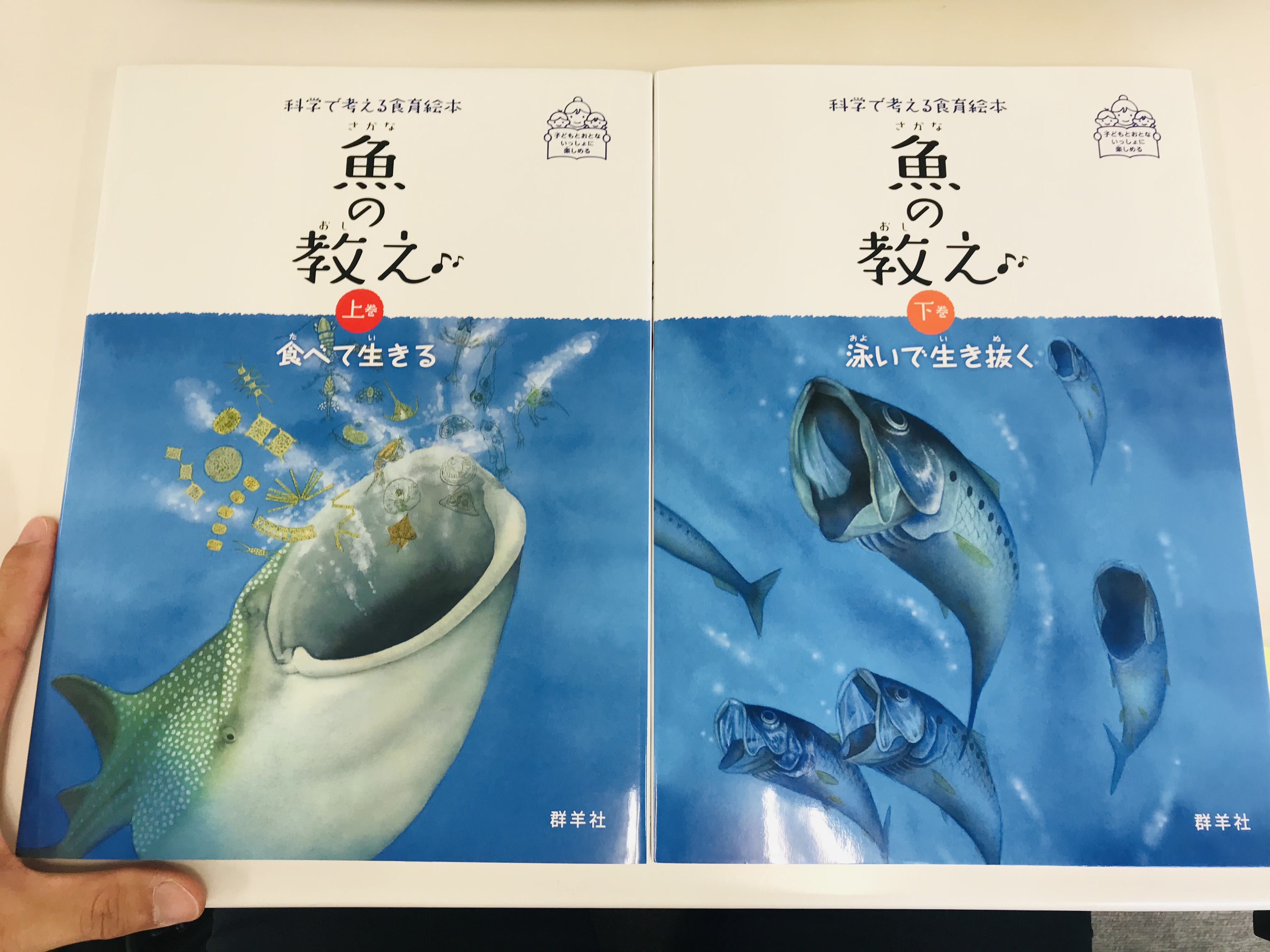 魚食普及推進センター 科学で考える食育絵本 魚の教え の監修協力を行いました 群羊社さんから本日発売の食育絵本です 魚をもっと深く知って 楽しくおいしく素敵な人生を過ごしていただき鯛です T Co Bimretx2rb T Co Iygzmsestb