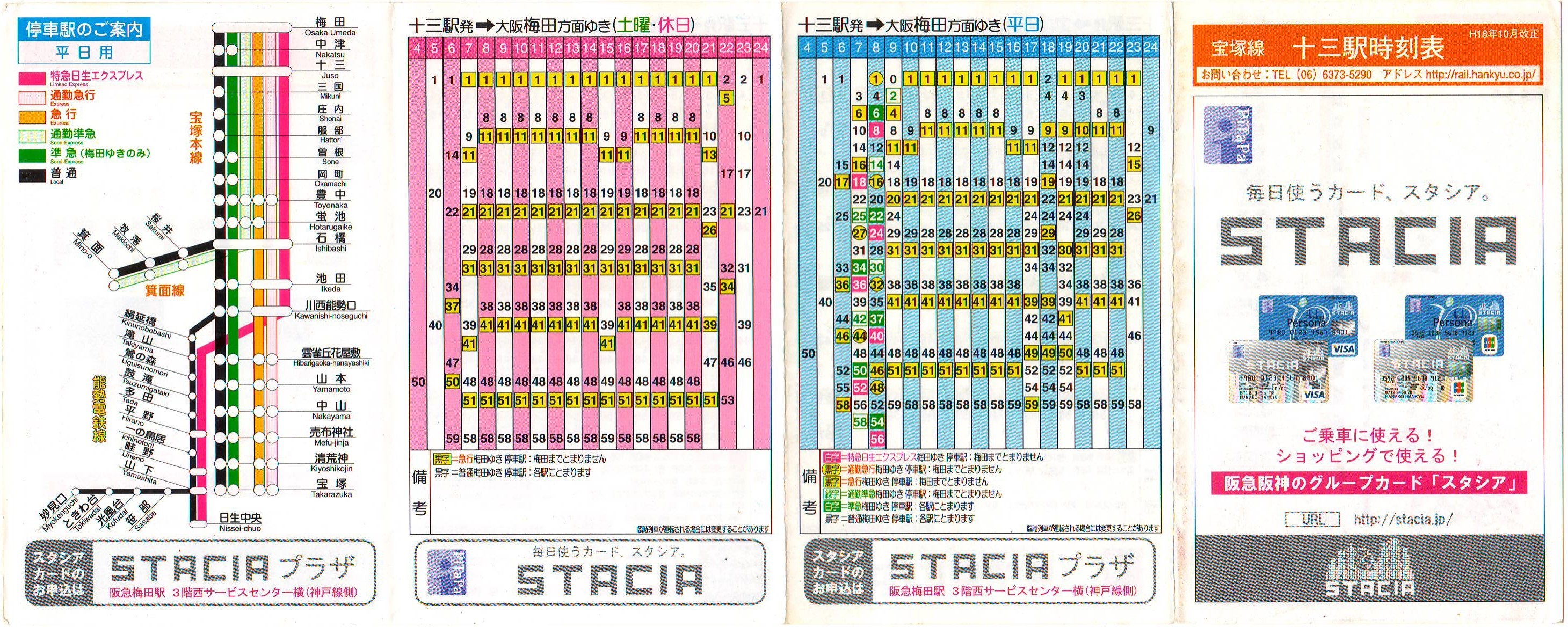 阪急ポケット時刻表(平成初期〜中期)