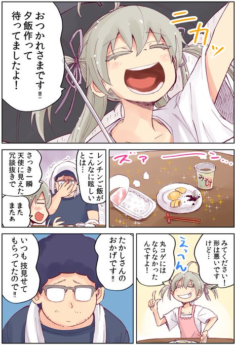 怪しい壺買ったら中から美少女が出てきた話03 怪しい壺買ったら中から美少女が出てきた話03