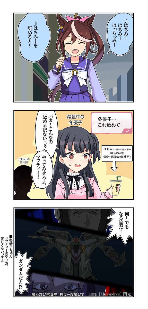 はちみー冬優子マフティー構文 