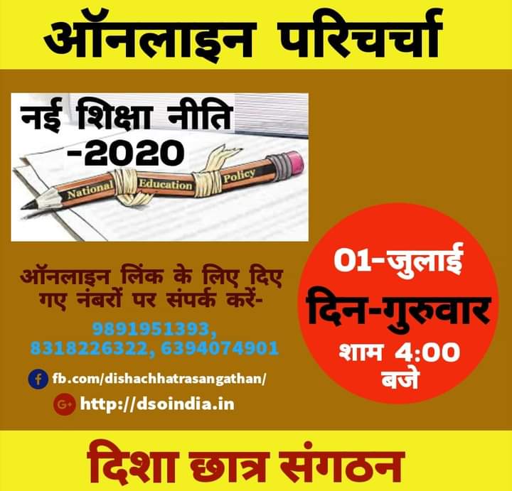 JoinDisha's tweet photo. दिशा छात्र संगठन, इलाहाबाद विश्वविद्यालय इकाई की ओर से
ऑनलाइन परिचर्चा 
नयी शिक्षा नीति 
1 जुलाई, दिन गुरुवार 
शाम 4:00 बजे 
ऑनलाइन परिचर्चा का लिंक पाने के लिए नीचे दिए गए नंबरों पर संपर्क करें-
9891951393, 8318226322, 6394074901 https://t.co/qpBZD9lZ04