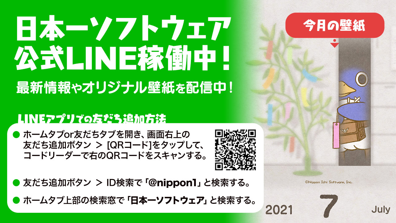 日本一ソフトウェア Auf Twitter 公式lineアカウントにて 7月のスマホ用壁紙配信中ッス 真 流行り神３ 隙間女風に七夕を楽しんでみたッス 友だち登録 T Co Bqnx9zaqti 流行り神 真流行り神 壁紙配信 七夕 プリニー T Co 6s4q3rx1g9
