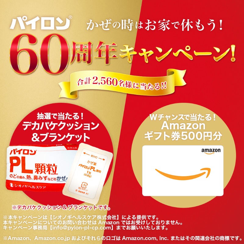 PL_Medicon's tweet photo. 🎁Amazonギフト券も当たる？！
＼パイロン60周年キャンペーン✨／

抽選で60名様にパイロン デカパケクッション＆ブランケットをプレゼント😊
WチャンスでAmazonギフト券500円分も！

応募方法
①@PL_Medicon をフォロー
②このツイートをRT
締切 7/18 23:59まで

#キャンペーン
#パイロン