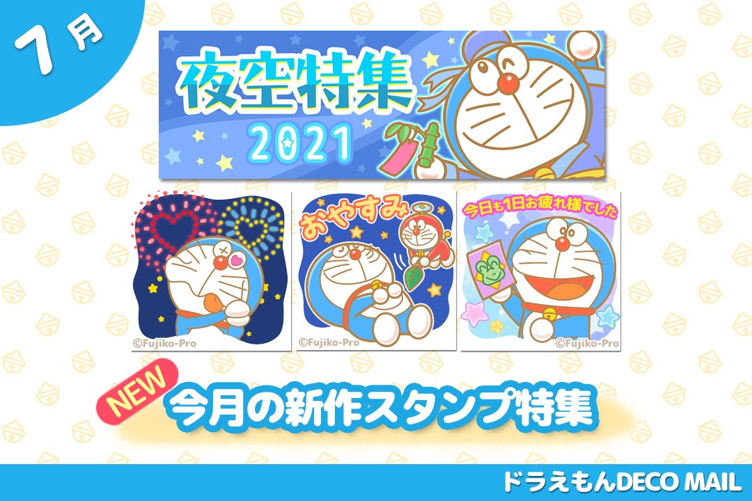 ドラえもん公式 ドラえもんチャンネル Doraemonchannel Twitter