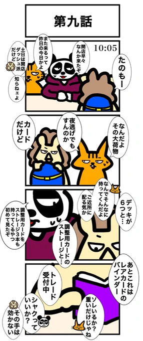 第九話
(1/2)
#カードゲームうさぎ
#鷲崎伝 