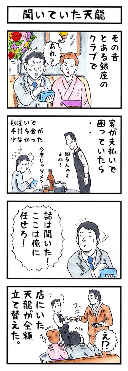 天龍源一郎の場合。
#味のプロレス #あなたの心の優しさ濃度 