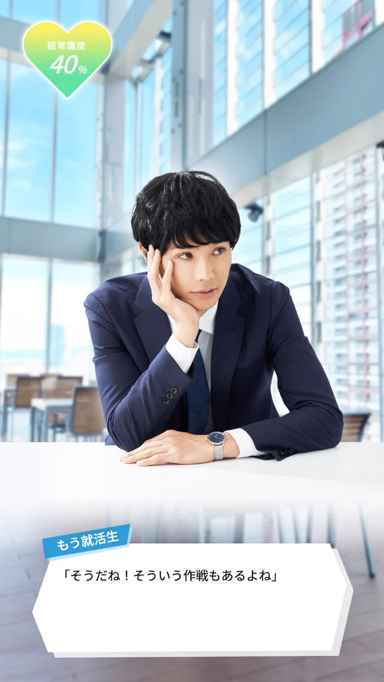 会社説明会でもう中学生と出会う？シミュレーションゲーム「もう就活生」www
