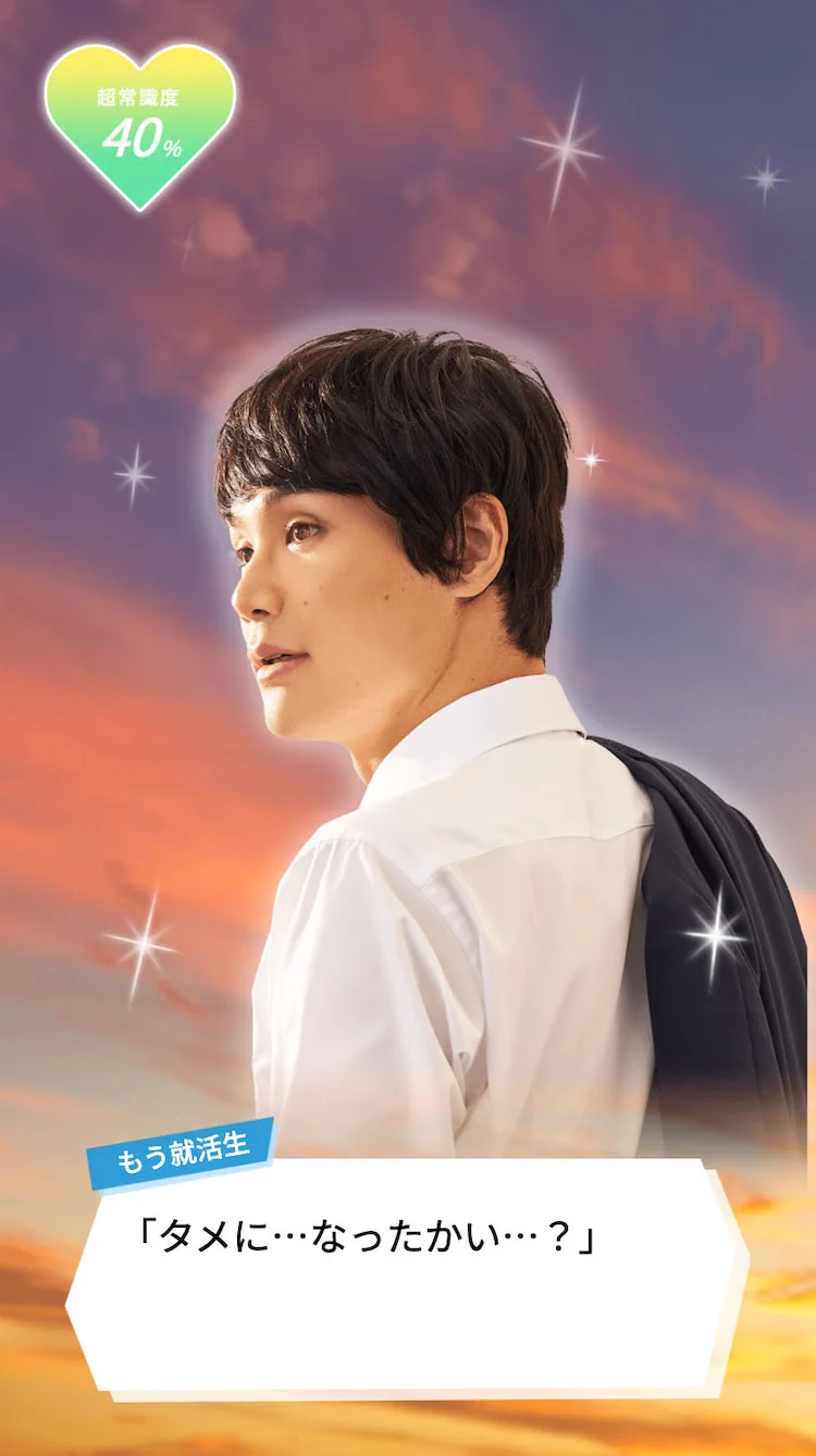 会社説明会でもう中学生と出会う？シミュレーションゲーム「もう就活生」www