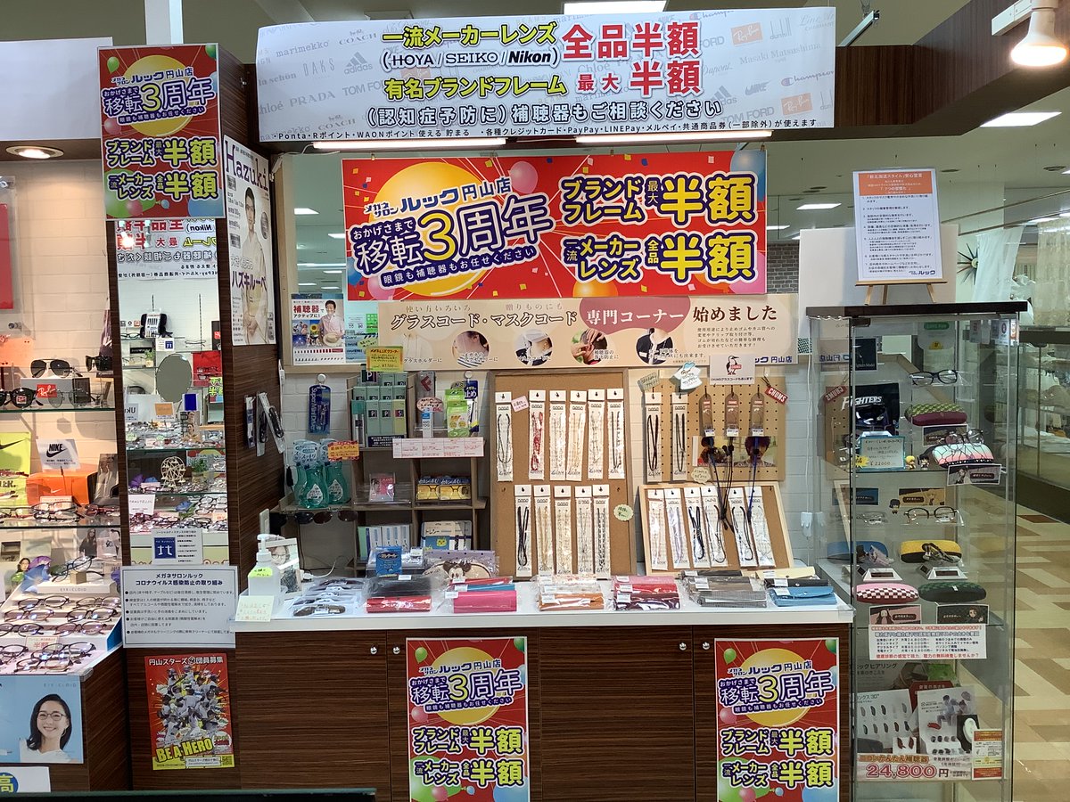 メガネサロンルック円山店 Lookmaruyama Twitter メガネサロンルック円山店 Lookmaruyama Twitter