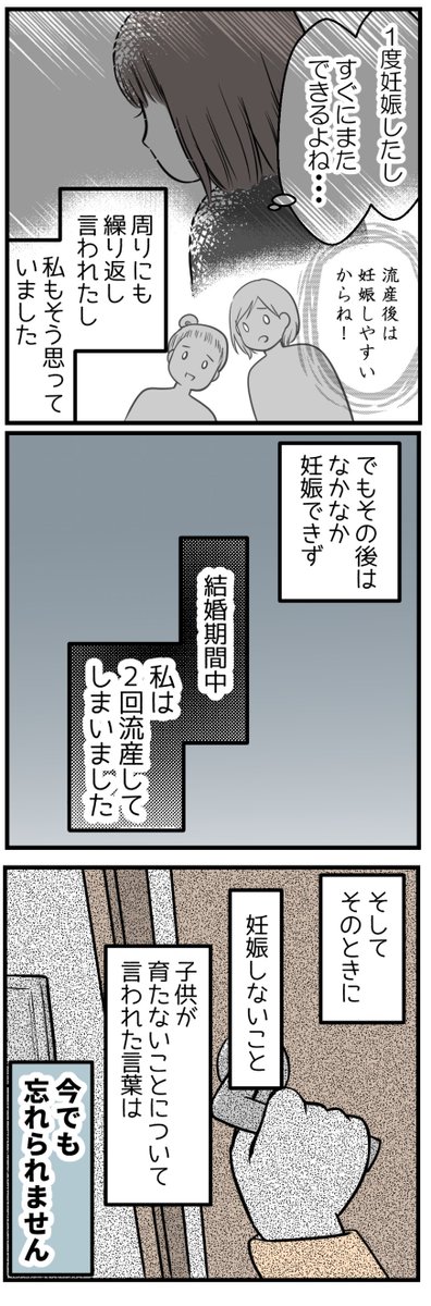 私は欠陥品ですか【読者さん妊活体験談13】(1/3)

ひどいこという・・・

#漫画が読めるハッシュタグ #妊活 