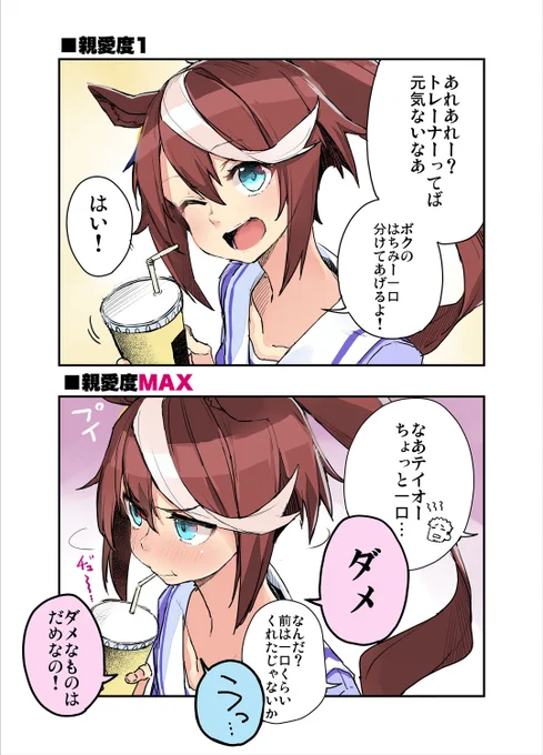 最近あんまりはちみーくれなくなって悲しいテイオーの話 