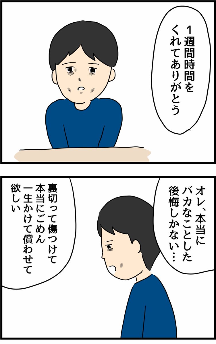 旦那の浮気を暴いた話42 