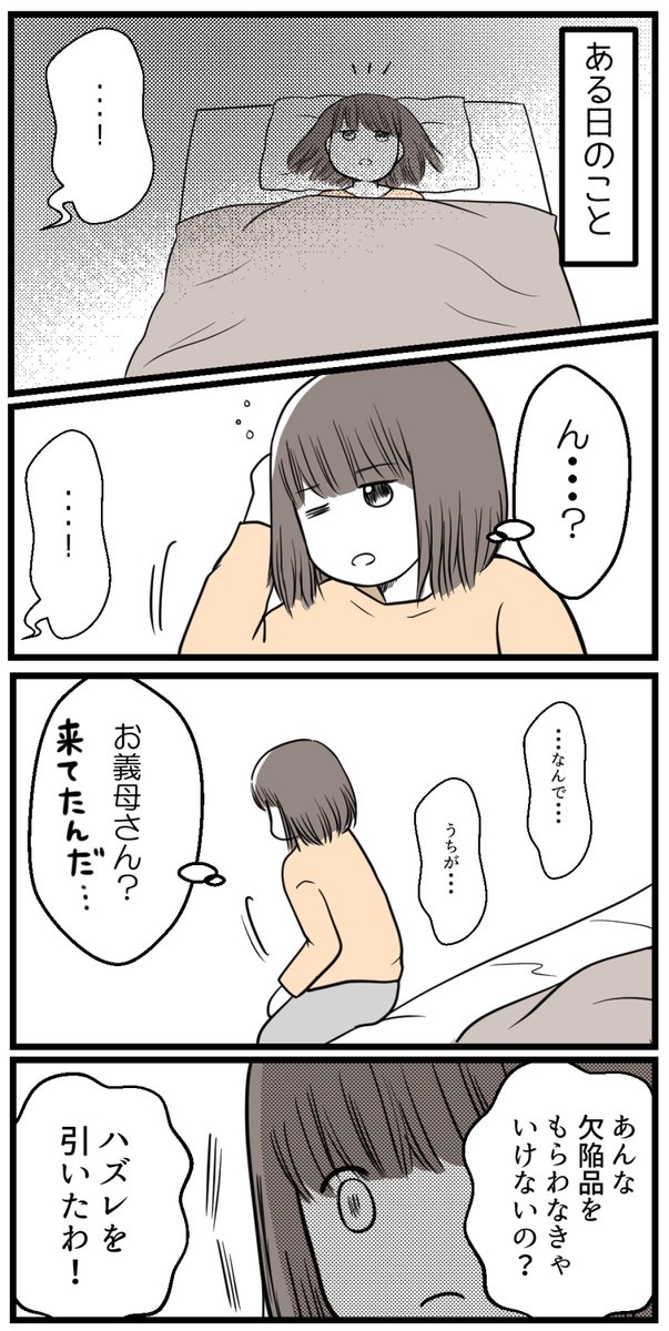 私は欠陥品ですか【読者さん妊活体験談13】(2/3) 