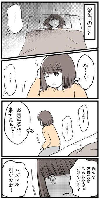 私は欠陥品ですか【読者さん妊活体験談13】(2/3) 