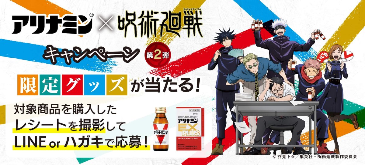 アリナミン×呪術廻戦 当選品 マグカップ | ヤマダウェブコム