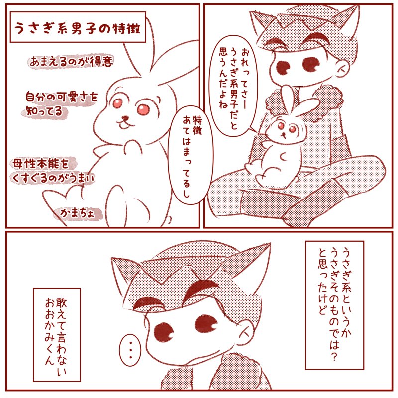 Twoucan うさぎ系男子 の注目ツイート イラスト マンガ コスプレ モデル