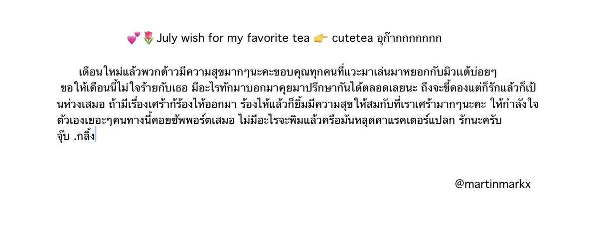 July wish ใครไม่อ่านระวังโดนตดใส่ รักนะจุ้บล้านที🌷☁️
