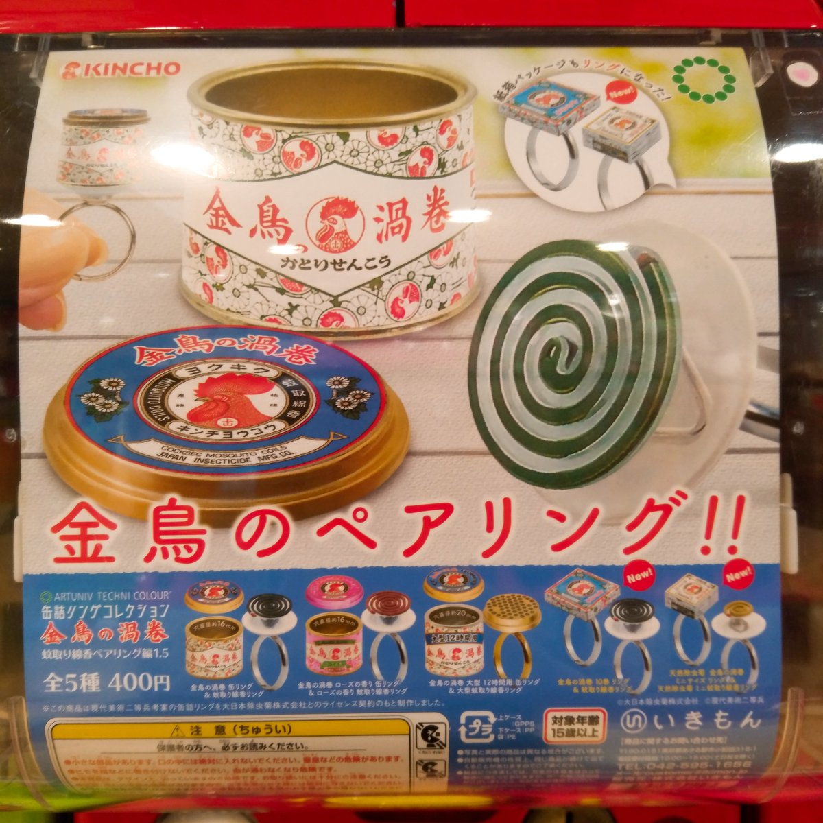 正規品! 金鳥の渦巻 缶詰リングコレクション 100個セット revecap.com