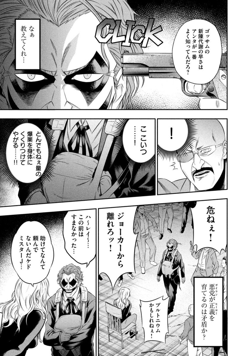 バットマンの宿敵ジョーカーが育児をする漫画

今回はハーレイクインと……

【ワンオペJOKER】9話 前編 今から無料で読めます～
↓↓↓
 https://t.co/mWcKZhXVzC 