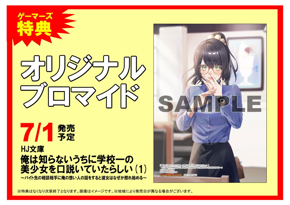 ゲーマーズ名古屋店 書籍入荷情報 本日 Hj文庫 新刊 俺は知らないうちに学校一の美少女を口説いていたらしい 1 モブから始まる探索英雄譚 1 グッバイ現実世界 リアルワールド ハッキングから始まる異世界改変 などが発売となっています