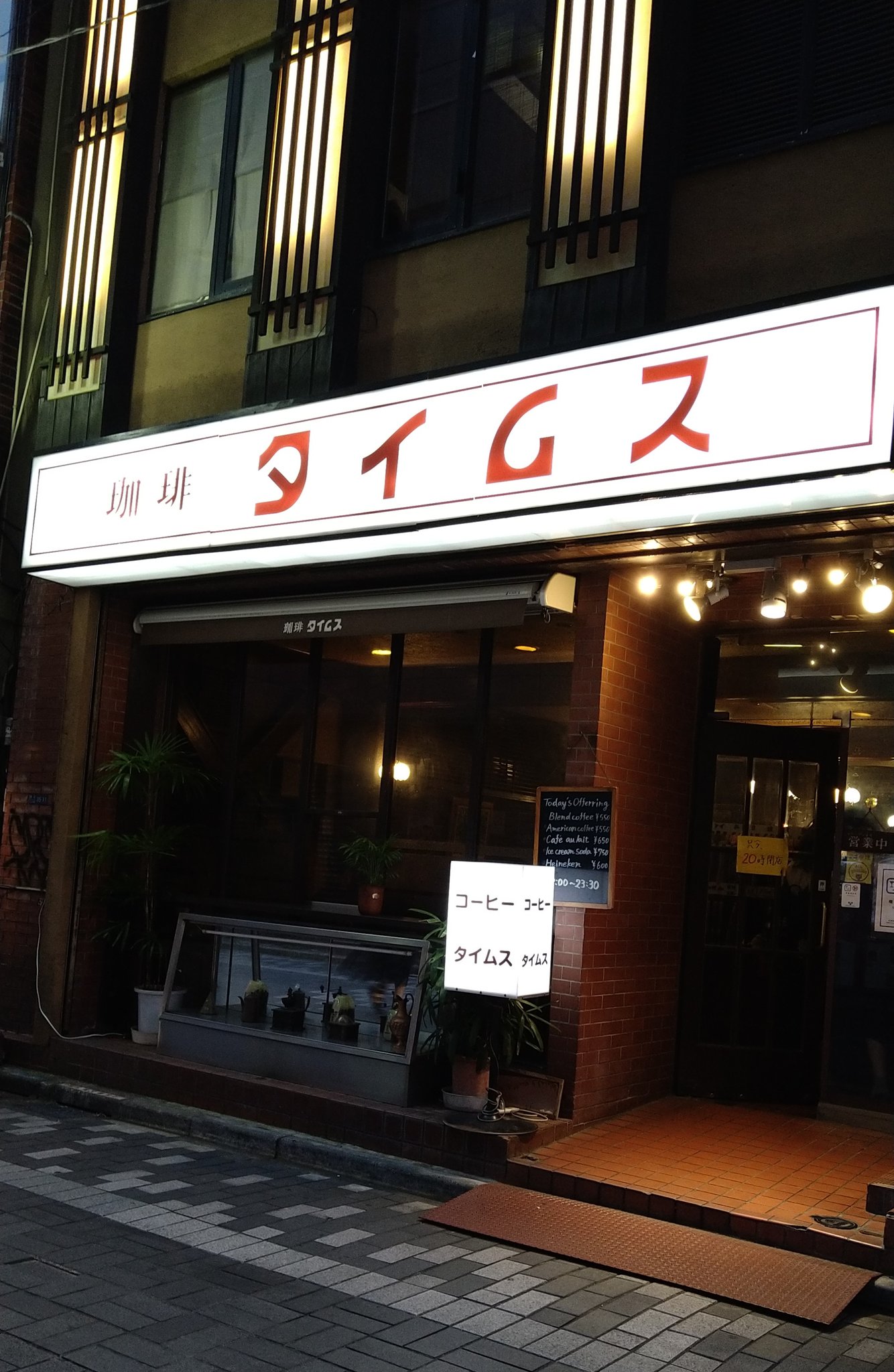 黒かどや 新宿三丁目 昔ながらの全席喫煙可能な喫茶店 大箱の店だが店内は喫煙 者でほぼ満席 紫煙の中で飲むアイスコーヒーは オシャレな若者向けの禁煙 カフェ で飲むオシャレなドリンクと違い 昭和の頃の喫茶店を思い出す格別な味がするのは私だけ